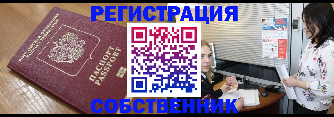 временная прописка в Междуреченске