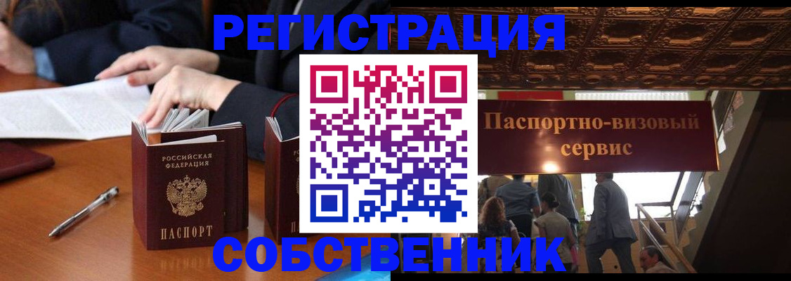 временная регистрация в Междуреченске