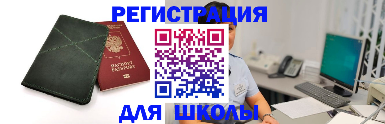 прописка 2025 в Междуреченске