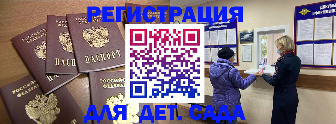 прописка для военкомата в Междуреченске