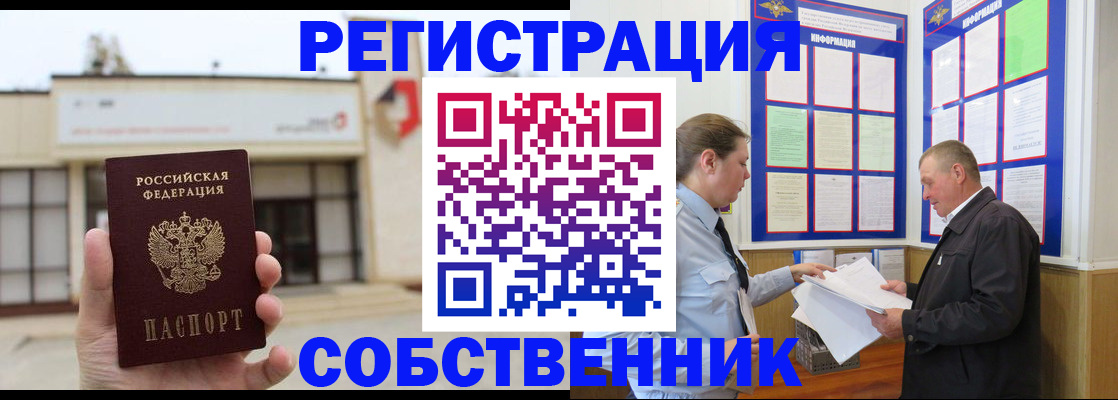 пропишу в квартире в Междуреченске